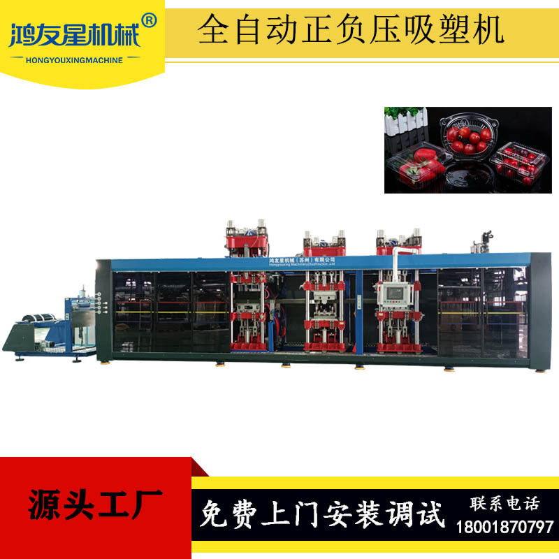 一次性草莓包装盒吸塑机四工位吸塑成型机一次性塑料盒热成型机