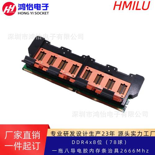 DDR4*8内存条测试治具BGA78ball尺寸7.5*12mm导电胶测试治具DDR