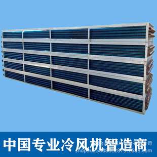 工厂非标蓝色亲水膜蒸发器冷库冷风机管不结霜空气冷却器表冷