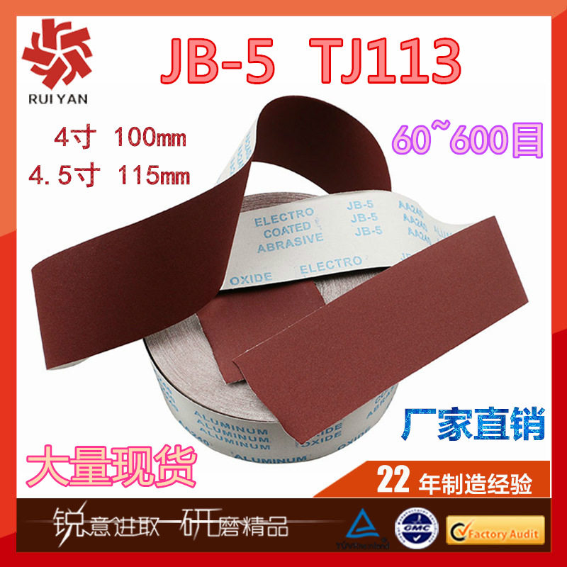 手撕砂布卷砂带软砂布砂纸木工家具根雕金属抛光打磨JB-5干水砂布