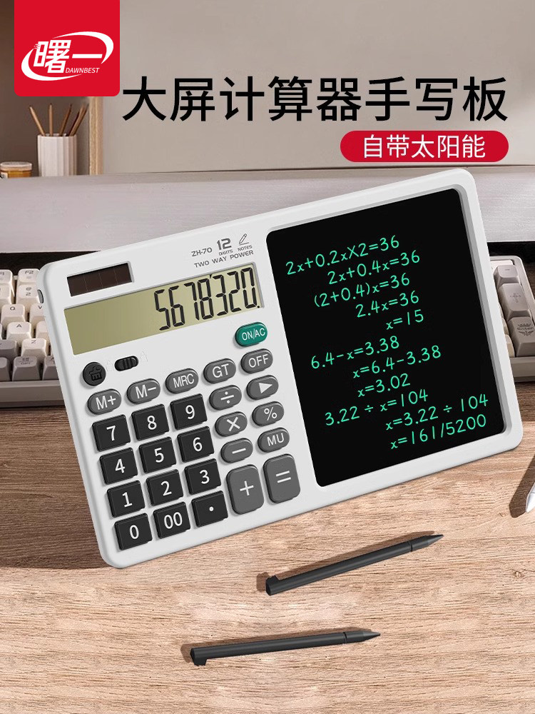 曙一多功能计算器手写板办公室用双电源商务记算器会计财务学生记