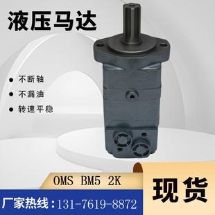 160摆线马达厂伊顿2K扫雪机马达 马达现货OMS 丹佛斯151F 2304原装