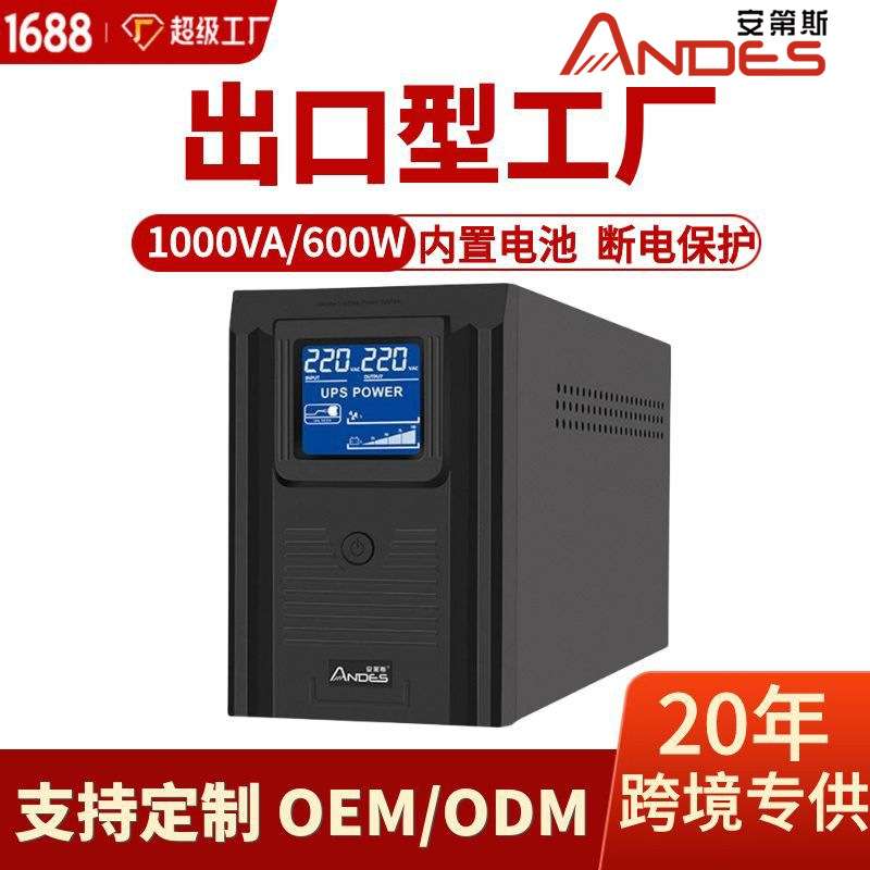 不间断电源ups应急备用电源防断电电脑路由器1000VA600W双7安