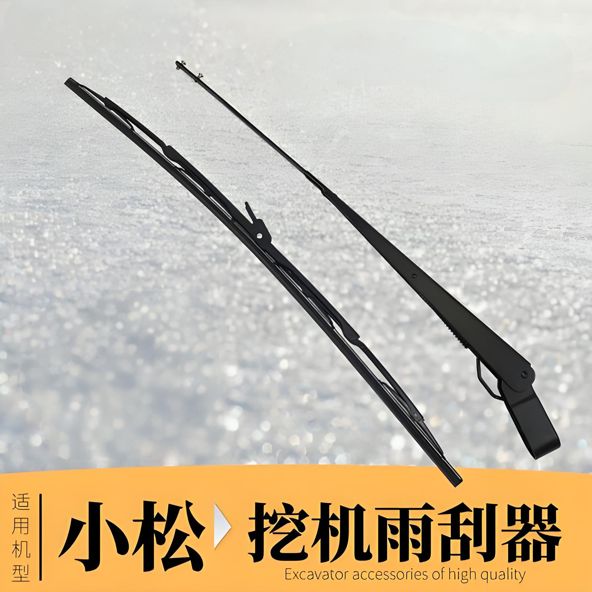 推土机D155A-5雨刮器刷片支架14X-911-3210用于推土机配件