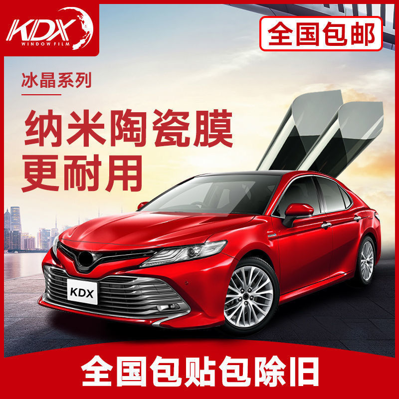 KDX康得新汽车隔热膜窗膜 冰晶太阳膜防爆纳米陶瓷膜全车膜包安装