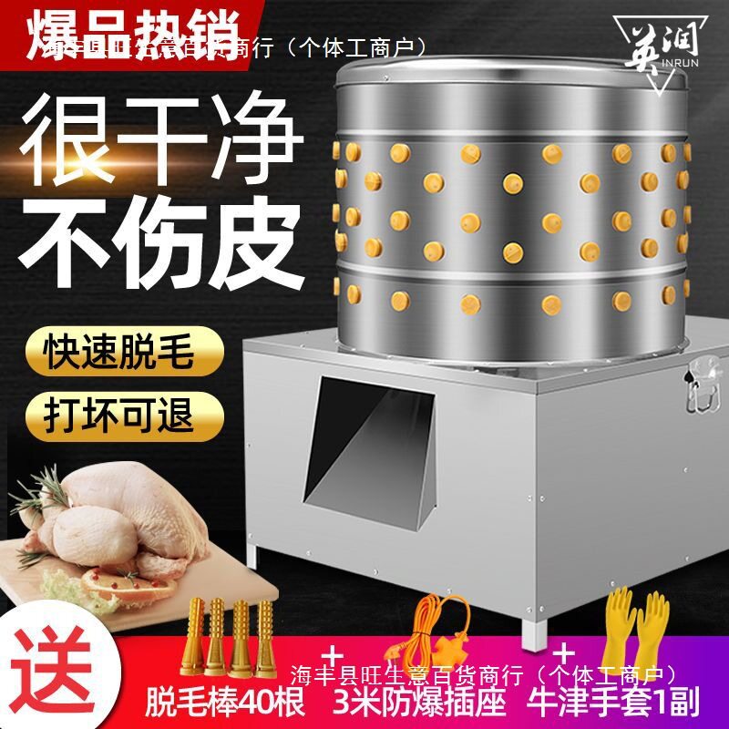 鸡鸭鹅脱毛机全自动家禽拔毛机电动打毛机不锈钢快速去毛机器商用