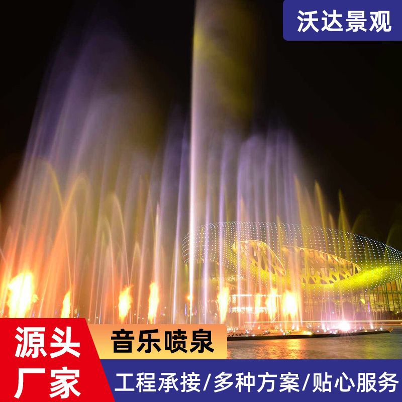 音乐喷泉设备水景工程广场景区水幕电影湖面波光花样组合式喷泉