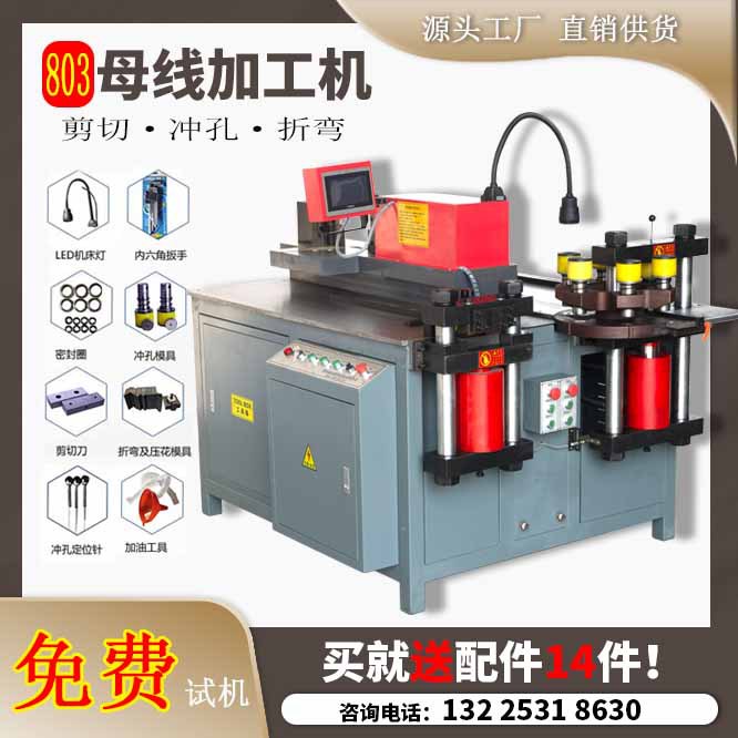 铜排冲孔机铜铝排折弯打孔剪切压花多功能用铜排加工机母线加工机