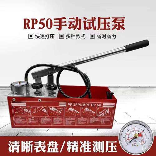 外贸款RP50手动试压泵管道高压地暖打压泵测漏测压工具水泵