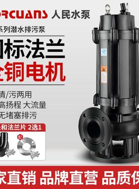 人民污水泵380v三相排污泵抽粪泥浆1.5kw潜污泵3千瓦大口径220v