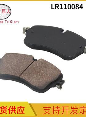 汽车零部件前刹车片刹车皮适用于路虎览胜LR110084