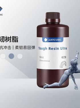 Anycubic/纵维立方超韧树脂光敏树脂高韧性高强度耐冲击LCD打印