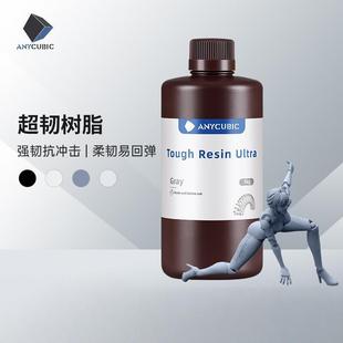 Anycubic/纵维立方超韧树脂光敏树脂高韧性高强度耐冲击LCD打印