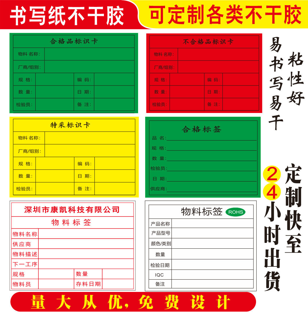 合格品不合格品特采红黄绿标识卡 书写纸不干胶物料异形标签贴纸