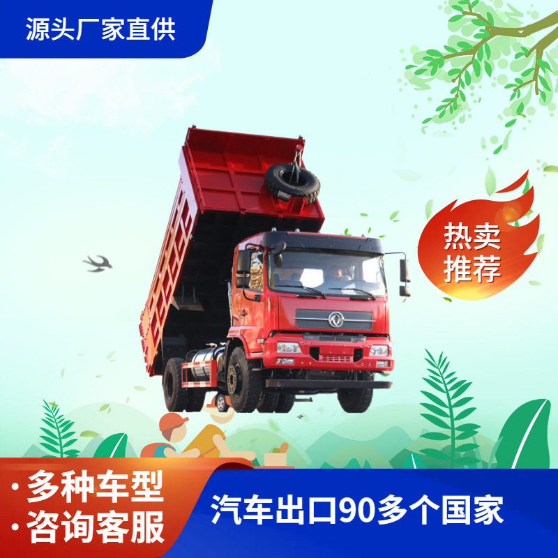 朝鲜东风180马力自卸车4x2非洲5米自卸车单桥4米8外贸自卸车报价