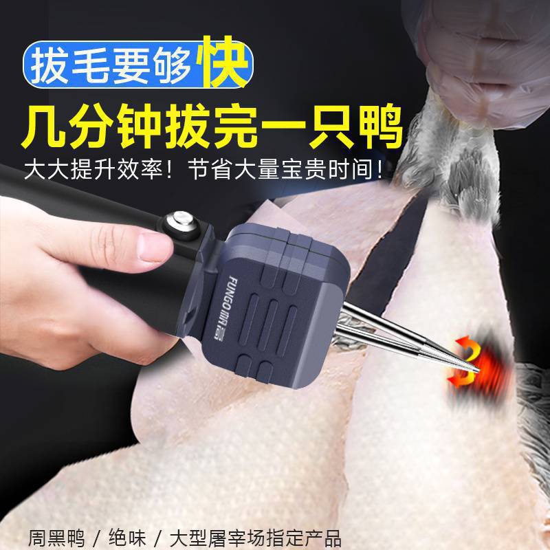 帆高电动拨拔鸭毛鸡鸭多功能鹅毛家禽拔毛机脱毛机器蜡全自动
