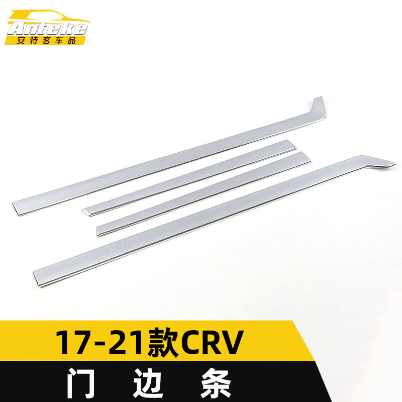 适用于17-21款CRV门边条饰条CRV车身电镀保险杠门板防擦蹭装饰贴