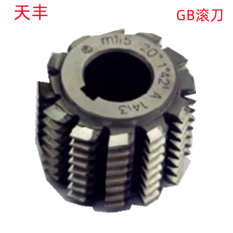 天丰M4X20度/M5X20度/M6X20度/M8X20度HSS批发销售 GB齿轮滚刀