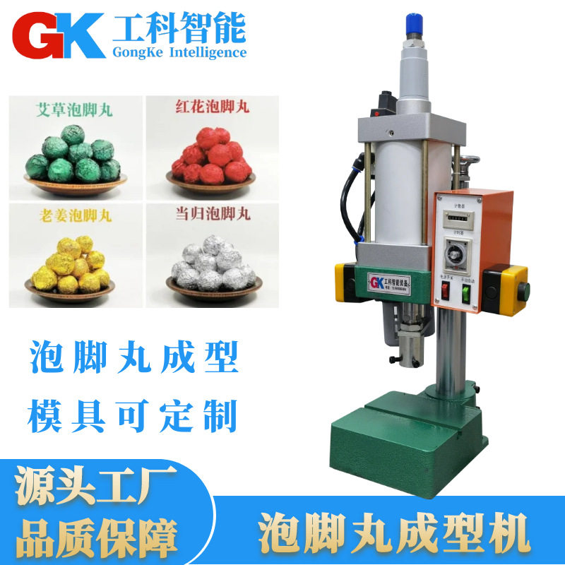 工科智能小型气动泡脚丸成型机