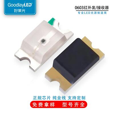 深圳0603红外发射管850/940红外发射管LED发光二极管
