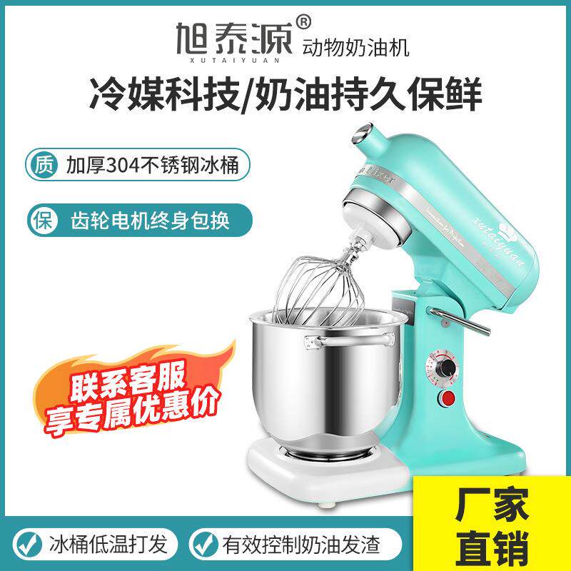 旭泰源冰桶动物奶油机商用鲜奶机多功能台式厨师机7L升搅拌打奶机