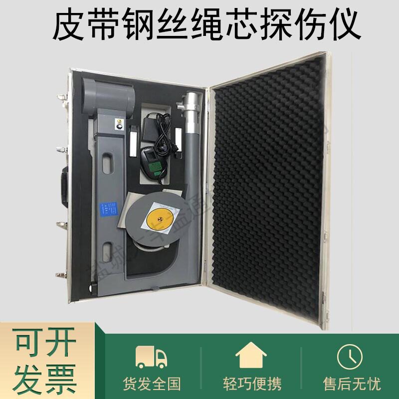 便携式矿用输送带钢丝绳芯探伤仪钢丝跳丝松股图片