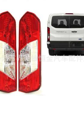 适用福特全顺后灯FORDTRARNSIT款尾灯T150T250T3502015