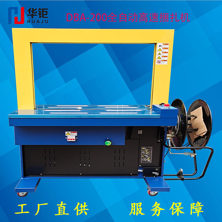 宁波全自动纸箱捆扎机DBA-200