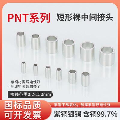 KT凯士通PNT2短形裸中间接头冷压接线端子紫铜1000只