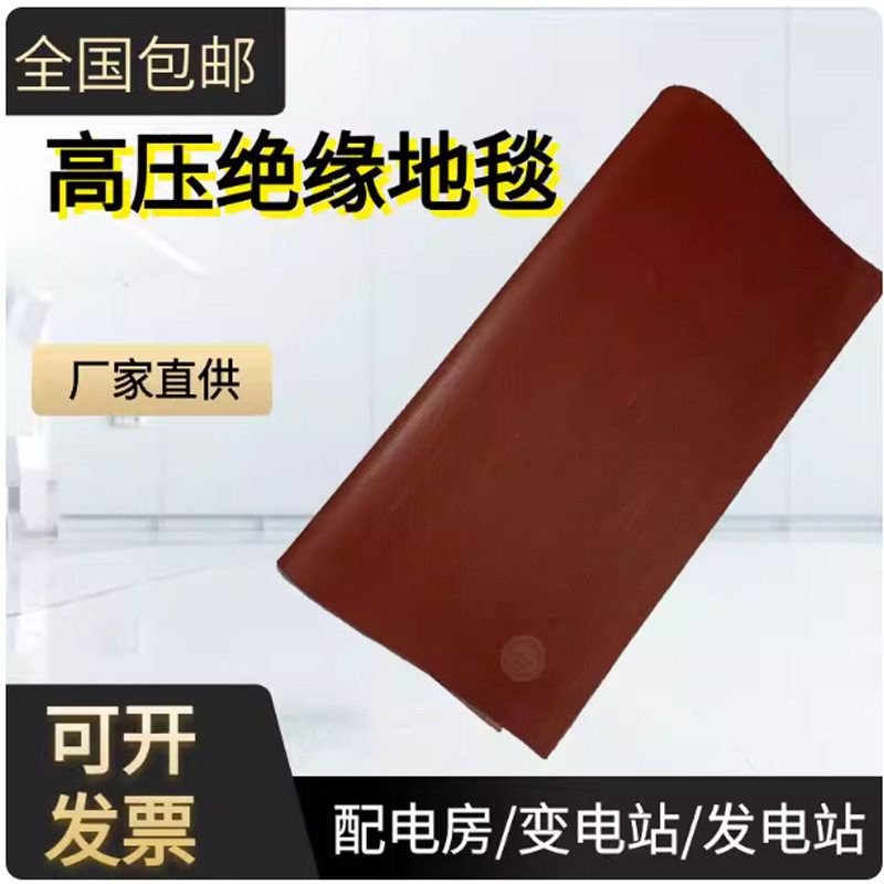 厂家直销黑色绝缘垫(绝缘胶板)高压绝缘垫橡胶绝缘垫
