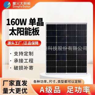 星火18V160W单晶硅太阳能充电板家用离网系统户外光伏发电组件