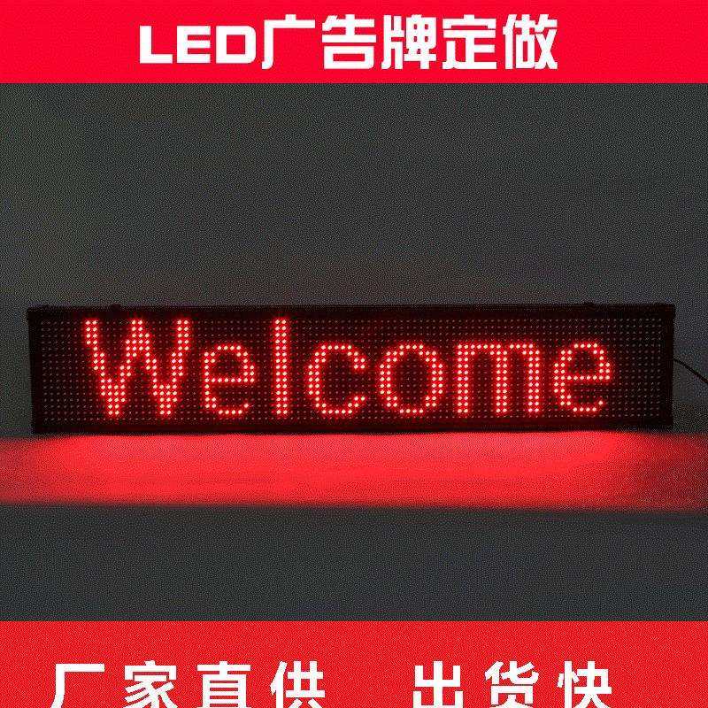 LED显示屏广告牌招牌室内广告灯牌滚动室内屏高亮度高清