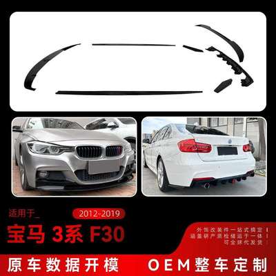 适用2013-2019宝马bmw3系f30前唇侧裙带灯尾唇尾翼扰流板改装件