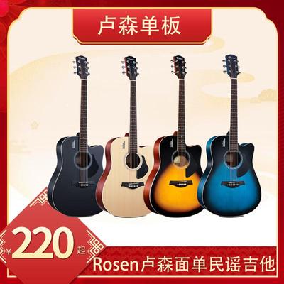 Rosen卢森面单民谣吉他40寸41寸吉他初学者新手入门男女学生成人