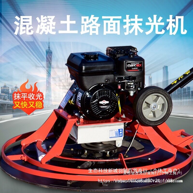 汽油动力混凝土路面抹光压实机