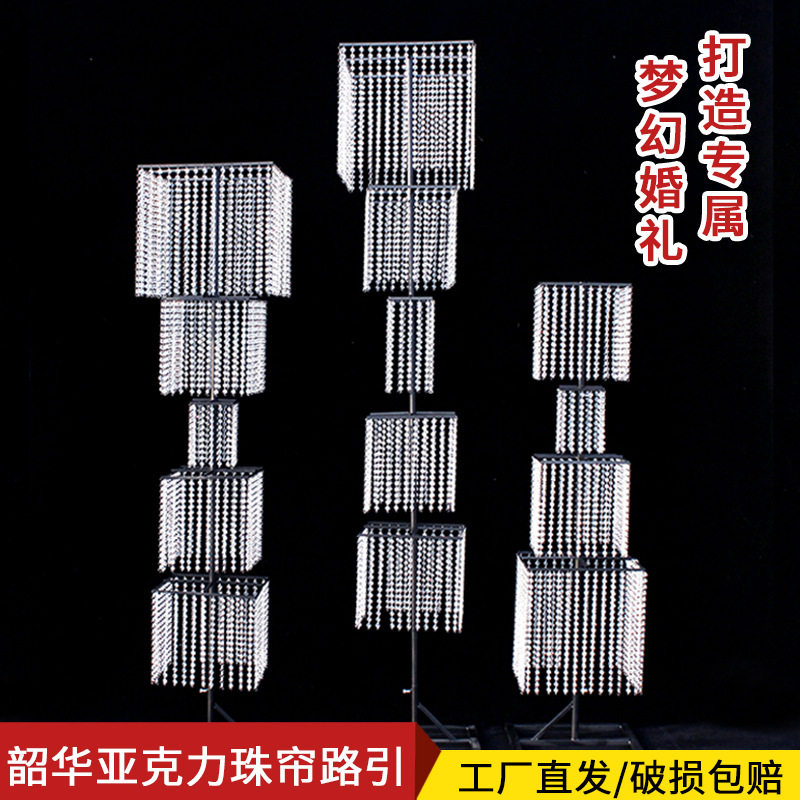 婚庆道具韶华路引新款珠帘设计婚礼舞台搭建路引背景场地布置道具