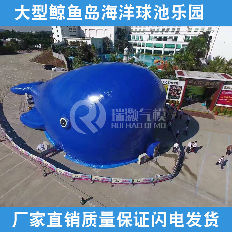 大型充气海洋球馆鲸鱼乐园户外充气大鲸鱼岛百万海洋球乐园气模