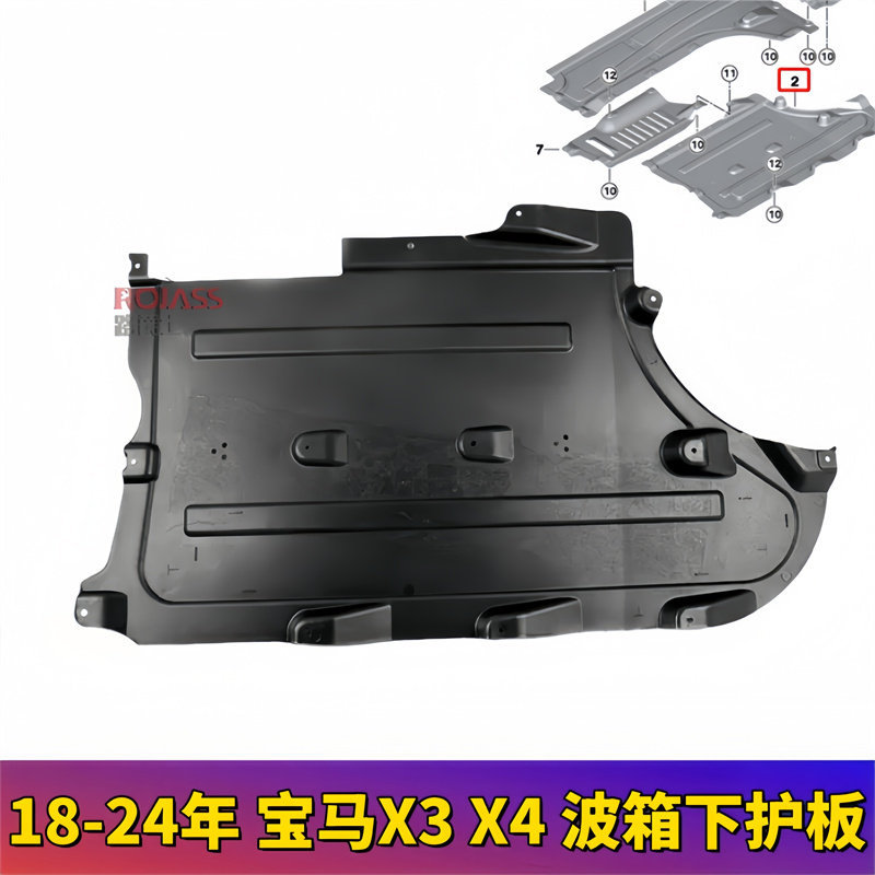 适用宝马X3前杠X4波箱护板G02变速箱G08车身25车底28底盘30下护板