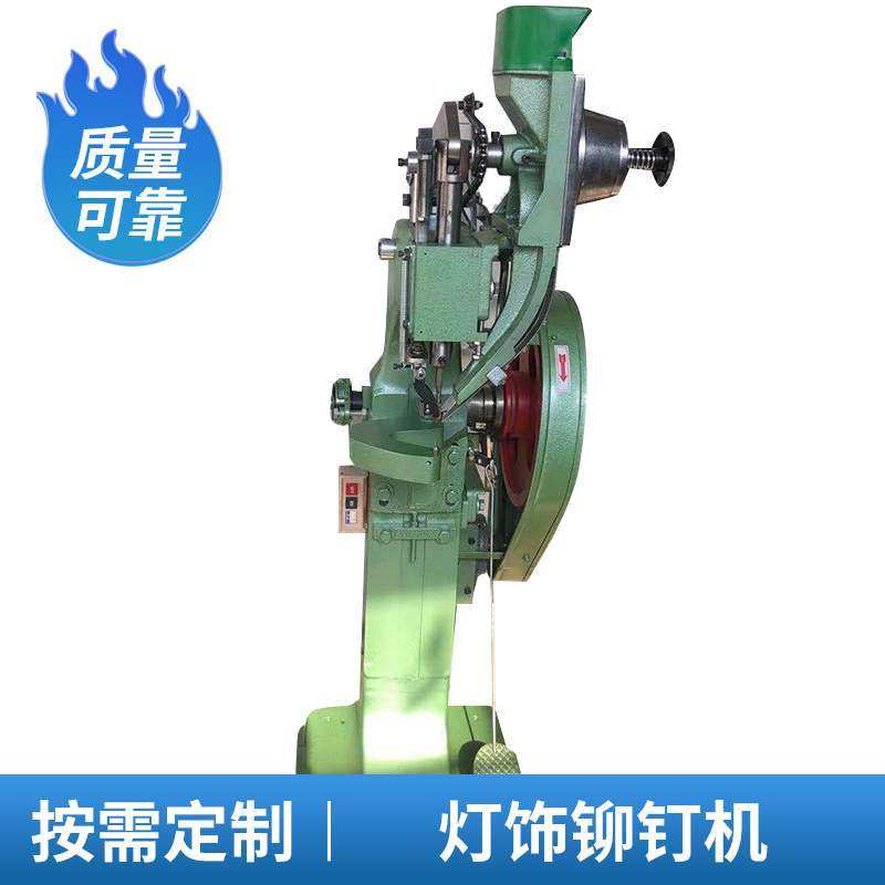 专业生产多规格灯饰铆钉机988铆钉机质量优良新款铆接设备