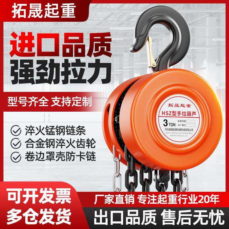 HSZ圆形手拉葫芦1吨/2吨/3吨/5吨3米6米倒链起重吊葫芦手动葫芦