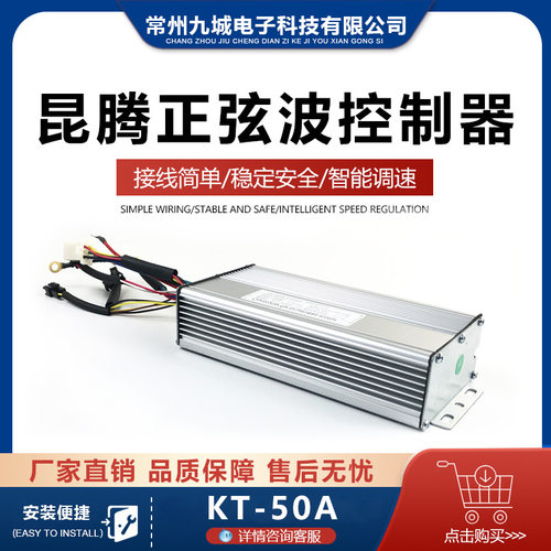 跨境自行车锂电改装昆腾18管48VKT-50A全普通接头正弦波控制