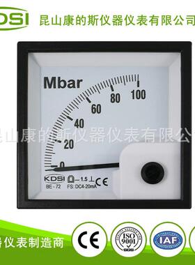 KDSI指针式直流电流表头BE-72DC4-20mA100Mbar配电柜设备仪表