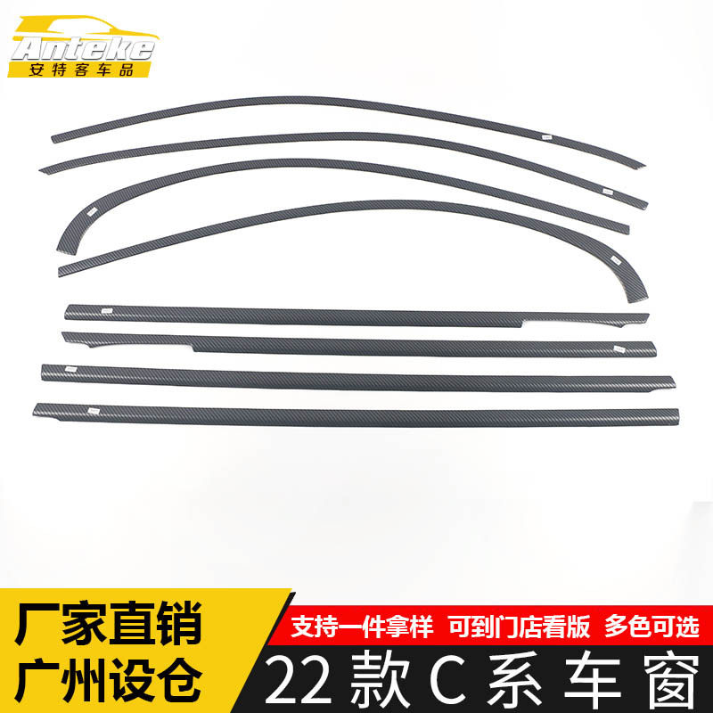 适用于22款C系车窗亮条C系车身电镀玻璃防刮擦蹭饰条改装外观配件