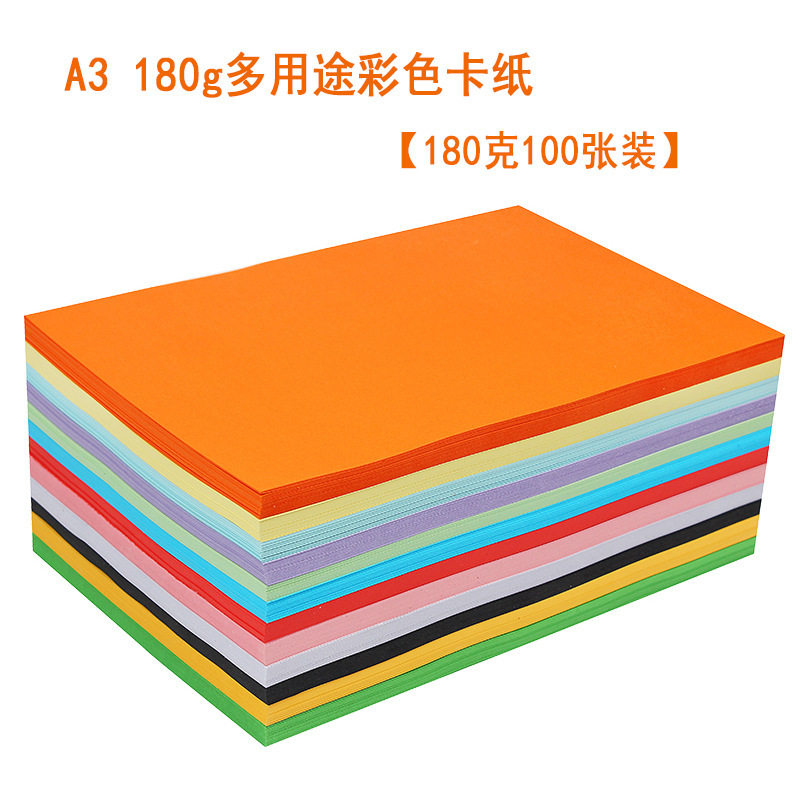 Y8Z手工彩纸A3复印纸彩色打印纸180克A3彩色卡纸折纸材料