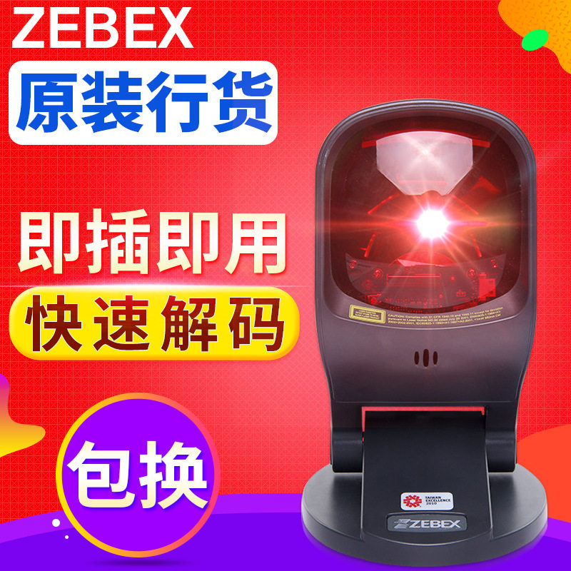 巨普Z-6170替代型号6050超市书店收银扫描平台20线自动支付平台