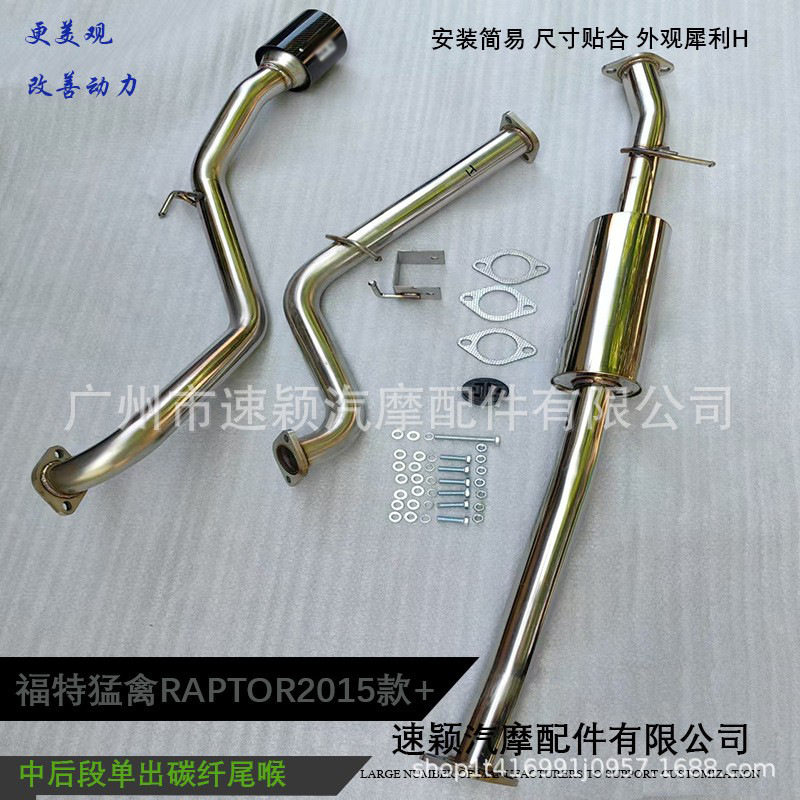 碳纤排气管适用于福特猛禽RAPTOR2015+单出不锈钢套件尾喉