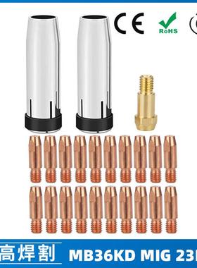 MB36KD导电嘴36KD保护套连接杆气保焊枪MIG配件分流器23PCS