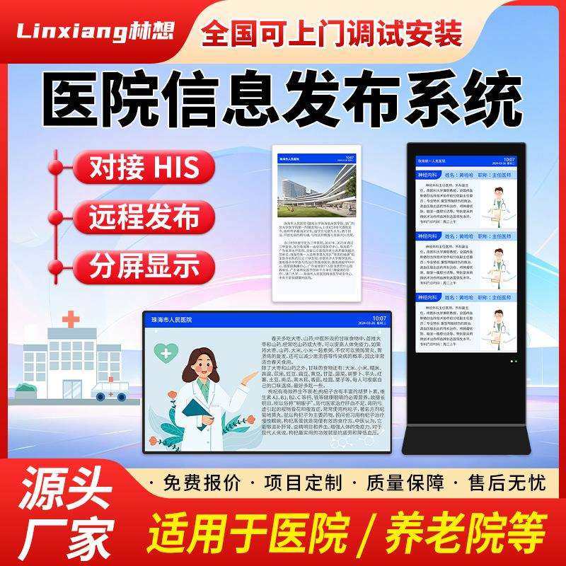 立式广告机高清银行43寸信息发布系统显示屏多媒体月子中心一体机