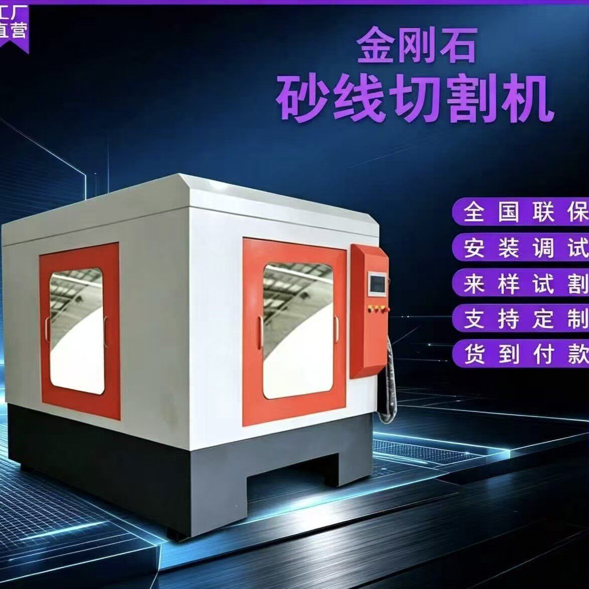 厂家直销石墨陶瓷切割机玻璃硬脆非导电材料切片切形状砂线机