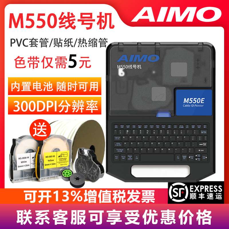 爱墨M550E线号机替代MAX号码管打印机PVC热缩套管LM-380EZ打码机